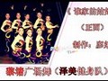 黎塘广场舞(泽美健身队)-谁家的姑娘(正面)截图