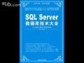 SQL Serverݿ⼼ȫ̳̽ͼ