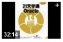 21ѧͨOracleƵ̳̽ͼ