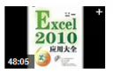Excel2010Ӧ�ô�ȫ�̳̽�ͼ