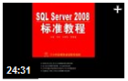 SQL Server2008׼̳̽ͼ