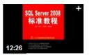 SQL Server2008׼̳(ȫףͼ