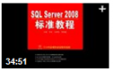 ƷSQL Server2008׼̳̽ͼ