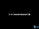 AutoCAD Electricalͼģ嶨ƿγ̣2015ͼ