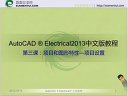 AutoCAD Electrical 2013İƵ̳̽ͼ