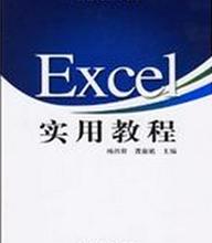 Excel基础课程学习教程（专辑）截图