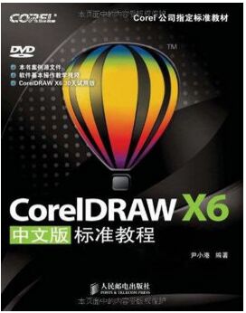 CDR教程 CorelDRAWx6教程 CDR入门视频教程 CDR基础实例教程 CDR截图