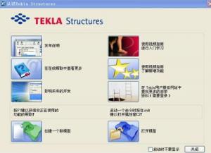 tekla钢结构设计软件教程截图